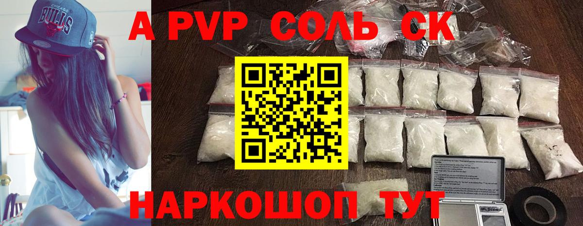 А ПВП VHQ  Вход с VPN  Сорочинск  A-PVP кристаллы  А ПВП Crystall 