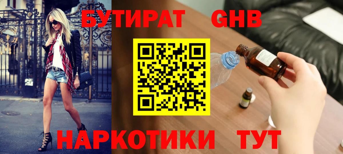 БУТИРАТ бутик Сорочинск