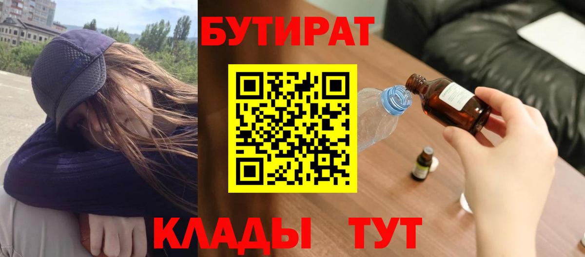 Бутират оксибутират Сорочинск