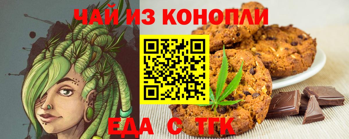 Печенье с ТГК конопля Сорочинск
