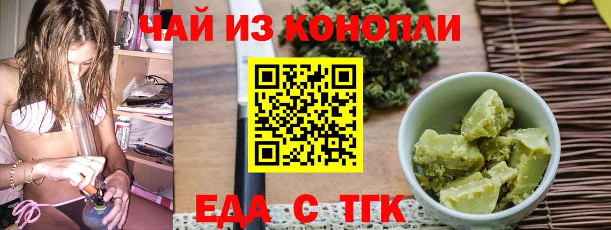 Еда ТГК марихуана  Вход с VPN  Сорочинск 