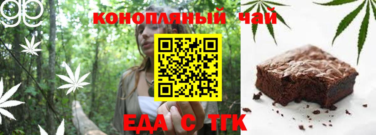 Еда ТГК конопля  Сорочинск 