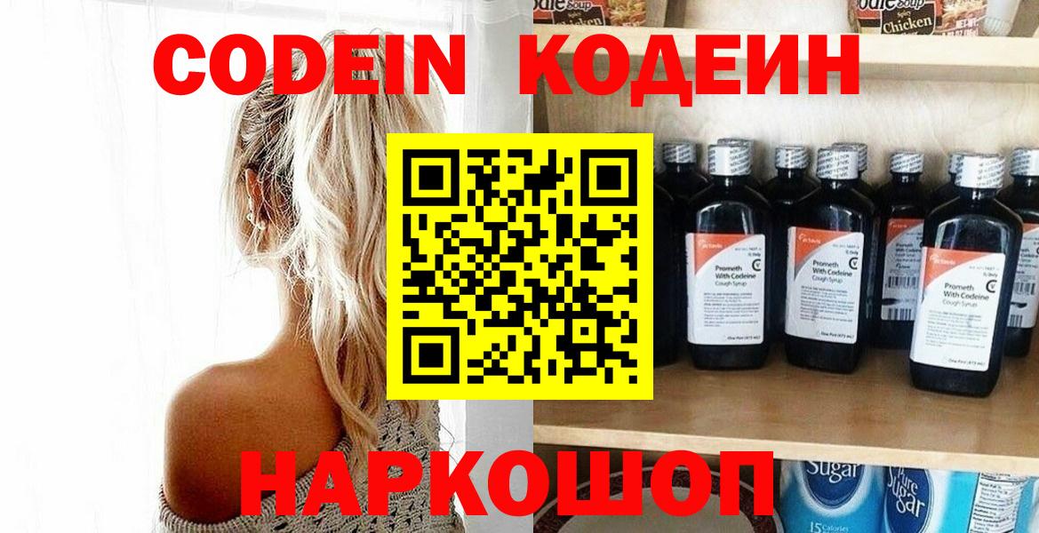 Codein Purple Drank  Сорочинск  Кодеиновый сироп Lean напиток Lean (лин) 