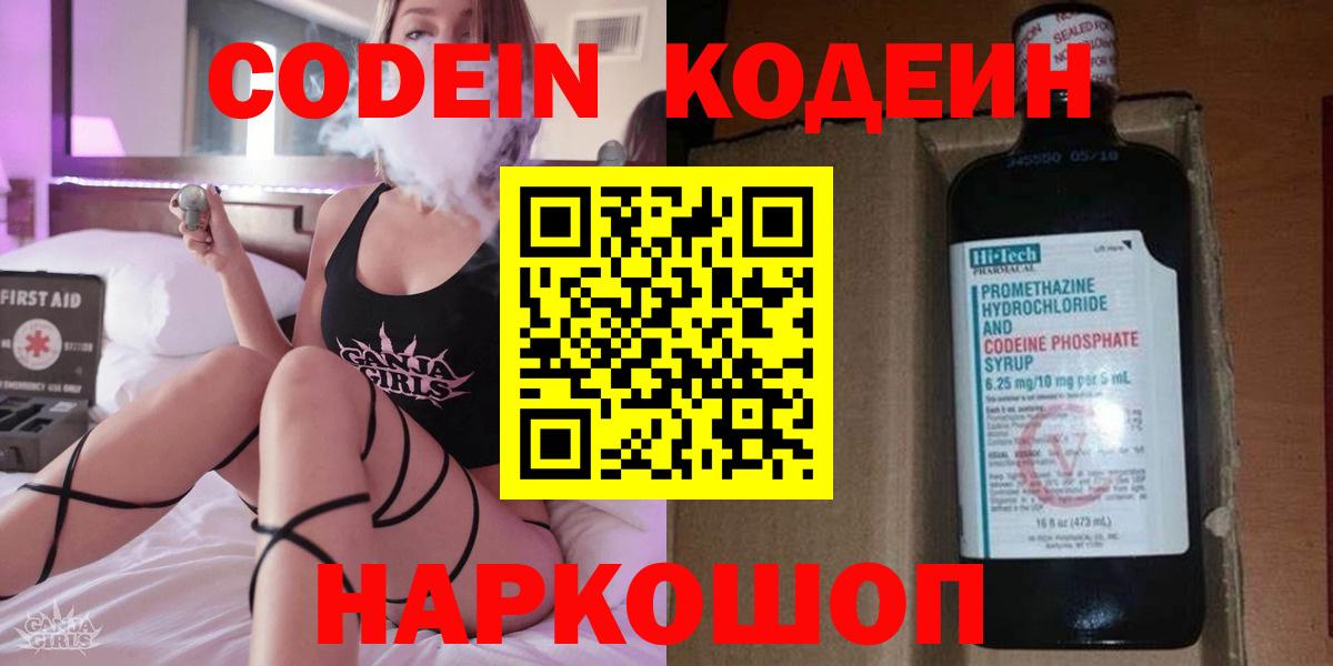 Кодеин Purple Drank Сорочинск