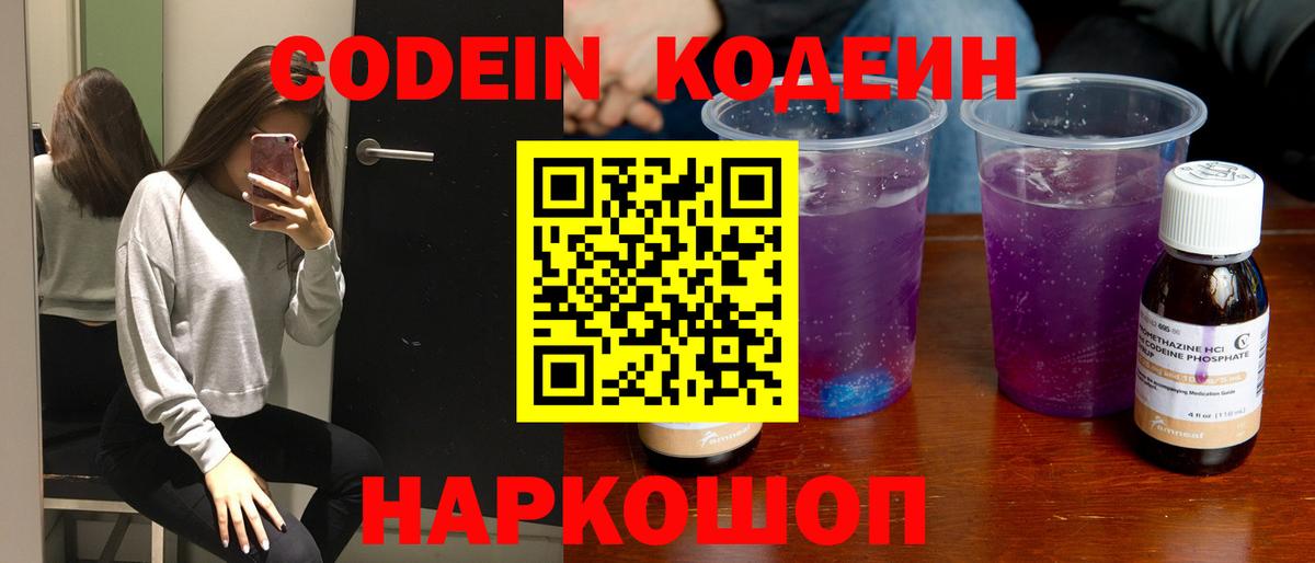 Кодеин напиток Lean (лин) Сорочинск