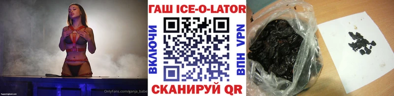 ГАШИШ Ice-O-Lator  где купить наркотик  Сорочинск 