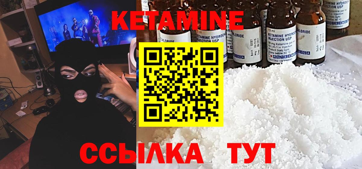 Кетамин VHQ Сорочинск