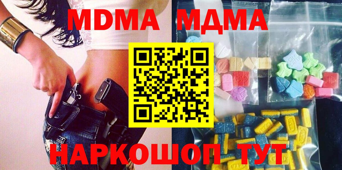 Сорочинск  MDMA VHQ  Вход с VPN  MDMA кристаллы 