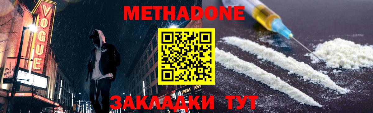 МЕТАДОН methadone Сорочинск